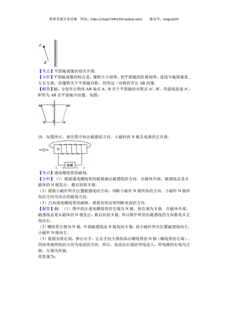 上海市闵行区2016届九年级4月质量调研（二模）物理试题及答案（PDF解析版）_0122026上海中考一模二模真题试卷_2025-2012年_4.上海中考物理一模二模（14-24）_二模_赠PDF版