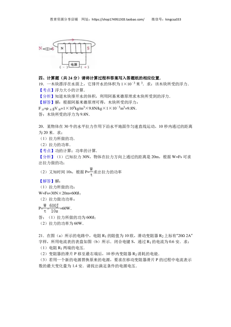 上海市闵行区2016届九年级4月质量调研（二模）物理试题及答案（PDF解析版）_0122026上海中考一模二模真题试卷_2025-2012年_4.上海中考物理一模二模（14-24）_二模_赠PDF版