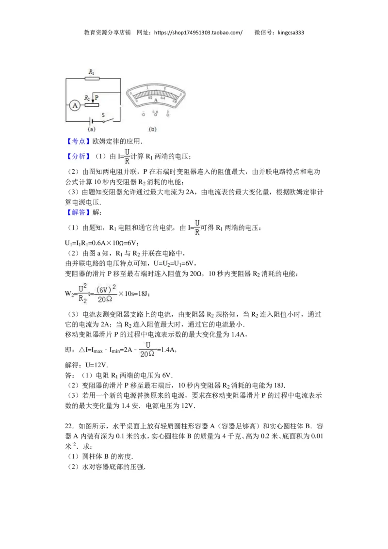 上海市闵行区2016届九年级4月质量调研（二模）物理试题及答案（PDF解析版）_0122026上海中考一模二模真题试卷_2025-2012年_4.上海中考物理一模二模（14-24）_二模_赠PDF版