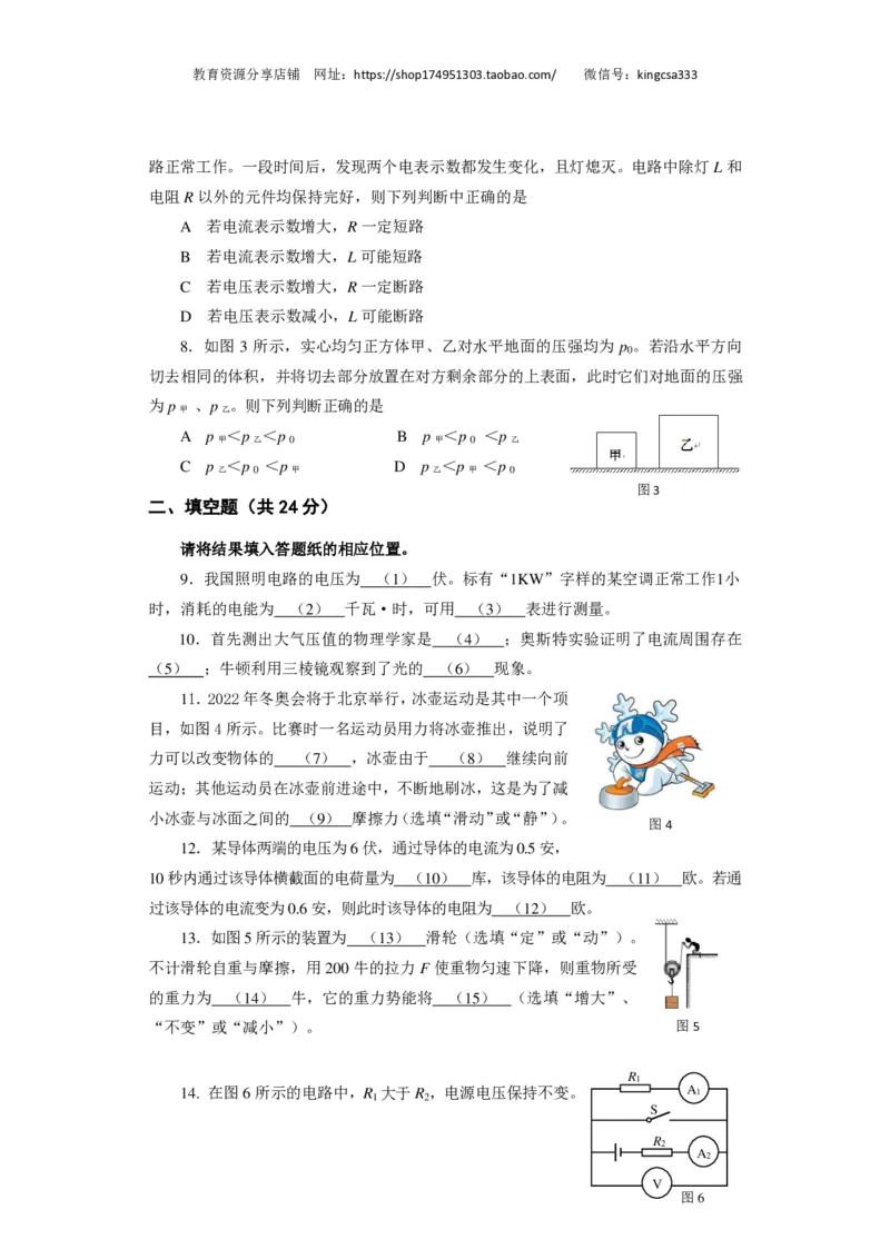 上海市闵行区2016届九年级4月质量调研（二模）物理试题及答案（PDF解析版）_0122026上海中考一模二模真题试卷_2025-2012年_4.上海中考物理一模二模（14-24）_二模_赠PDF版