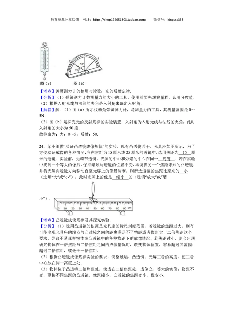 上海市闵行区2016届九年级4月质量调研（二模）物理试题及答案（PDF解析版）_0122026上海中考一模二模真题试卷_2025-2012年_4.上海中考物理一模二模（14-24）_二模_赠PDF版