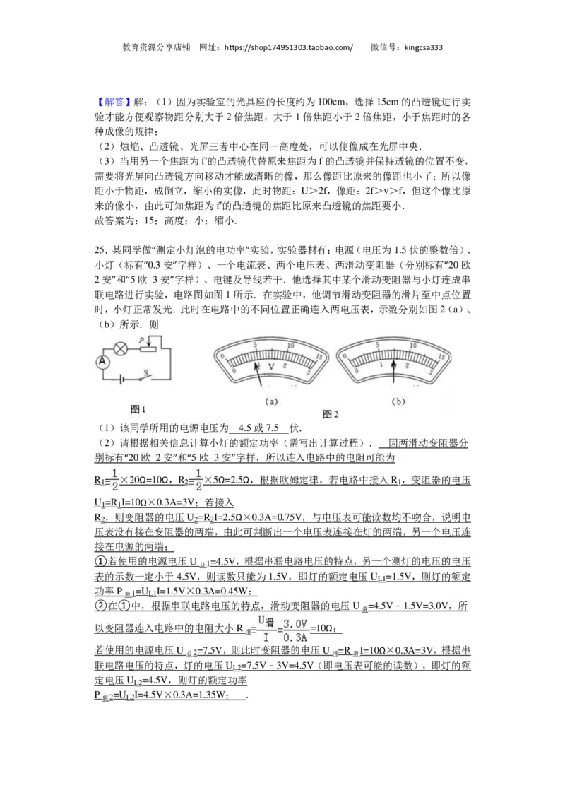 上海市闵行区2016届九年级4月质量调研（二模）物理试题及答案（PDF解析版）_0122026上海中考一模二模真题试卷_2025-2012年_4.上海中考物理一模二模（14-24）_二模_赠PDF版