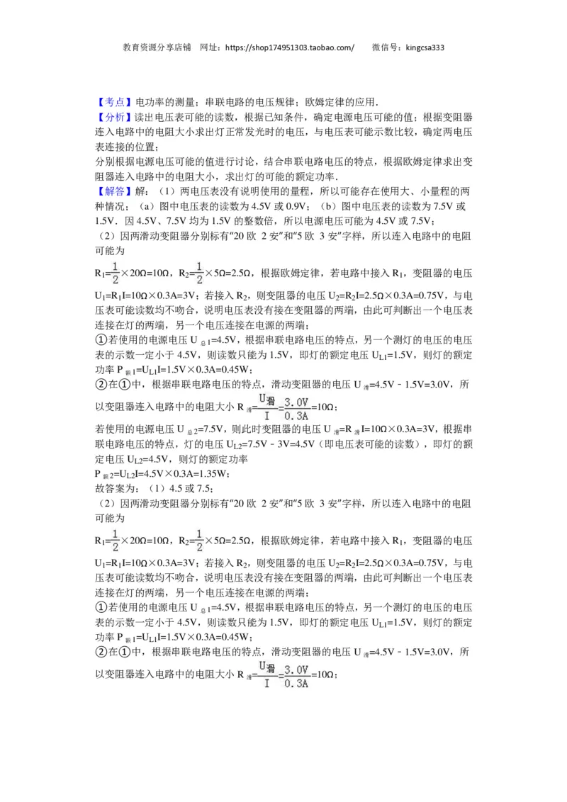 上海市闵行区2016届九年级4月质量调研（二模）物理试题及答案（PDF解析版）_0122026上海中考一模二模真题试卷_2025-2012年_4.上海中考物理一模二模（14-24）_二模_赠PDF版