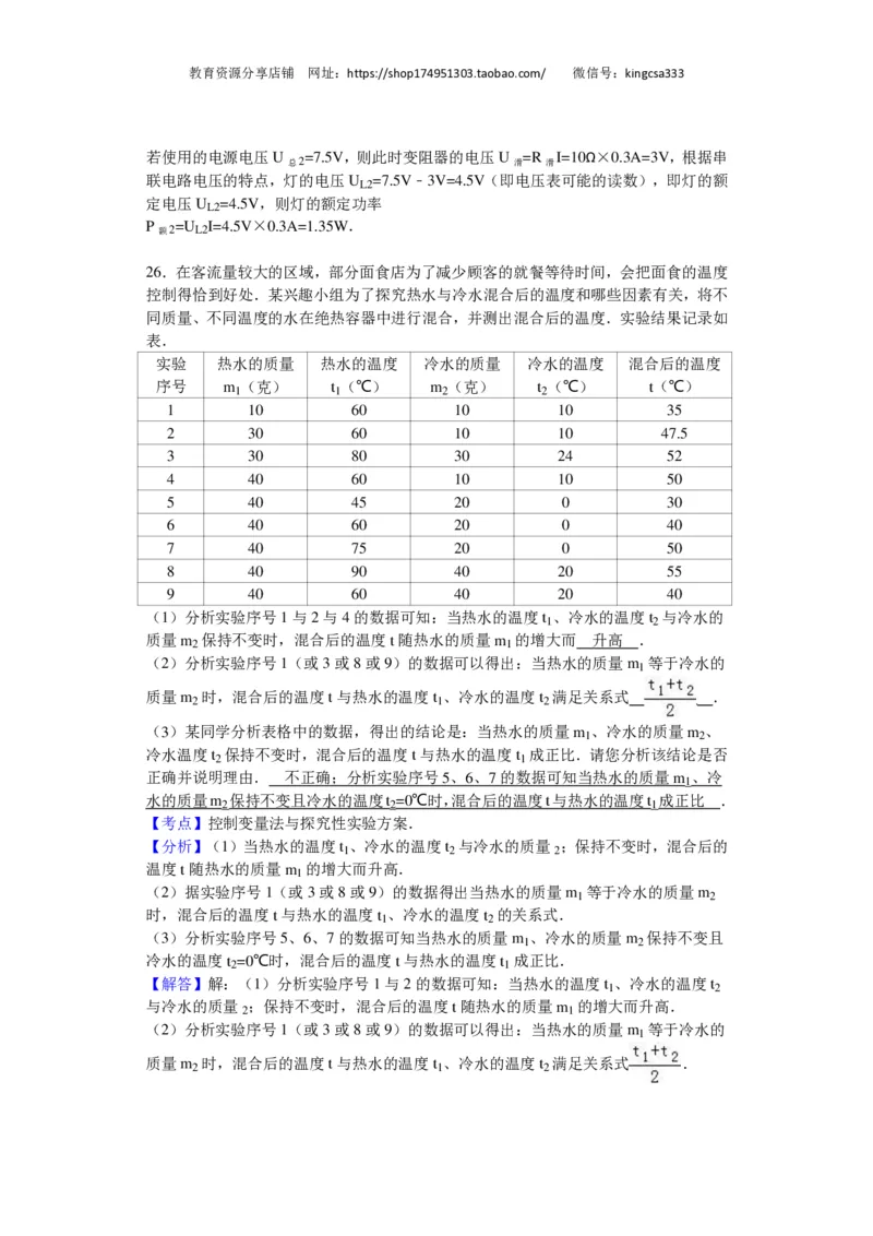 上海市闵行区2016届九年级4月质量调研（二模）物理试题及答案（PDF解析版）_0122026上海中考一模二模真题试卷_2025-2012年_4.上海中考物理一模二模（14-24）_二模_赠PDF版