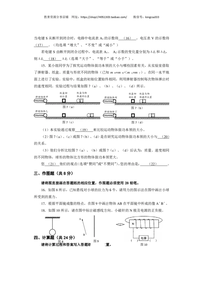 上海市闵行区2016届九年级4月质量调研（二模）物理试题及答案（PDF解析版）_0122026上海中考一模二模真题试卷_2025-2012年_4.上海中考物理一模二模（14-24）_二模_赠PDF版