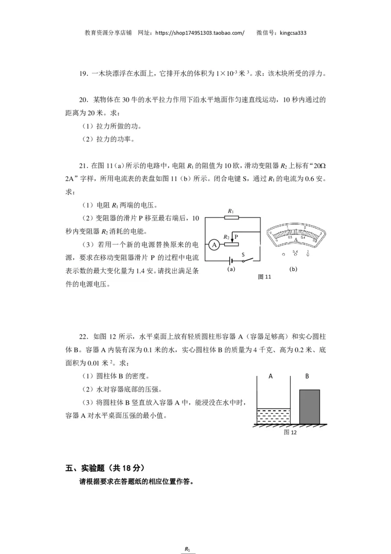 上海市闵行区2016届九年级4月质量调研（二模）物理试题及答案（PDF解析版）_0122026上海中考一模二模真题试卷_2025-2012年_4.上海中考物理一模二模（14-24）_二模_赠PDF版