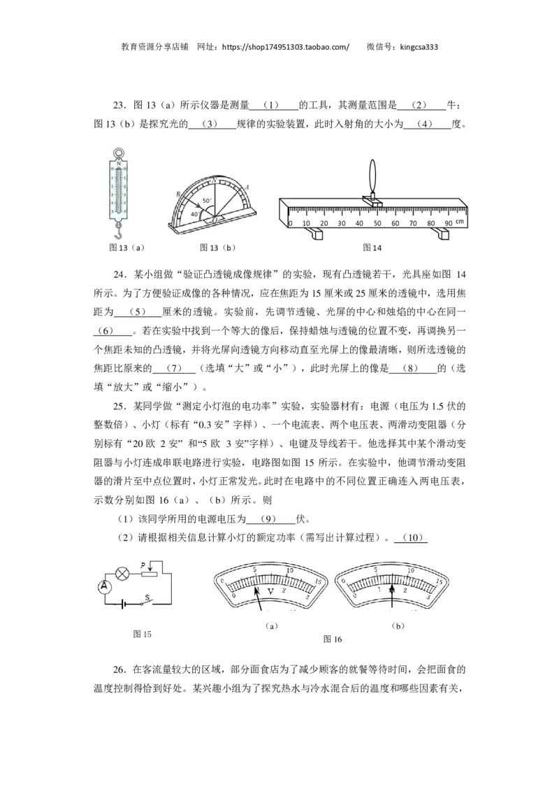 上海市闵行区2016届九年级4月质量调研（二模）物理试题及答案（PDF解析版）_0122026上海中考一模二模真题试卷_2025-2012年_4.上海中考物理一模二模（14-24）_二模_赠PDF版