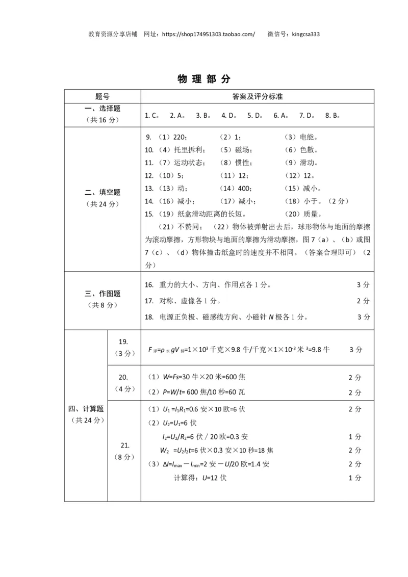 上海市闵行区2016届九年级4月质量调研（二模）物理试题及答案（PDF解析版）_0122026上海中考一模二模真题试卷_2025-2012年_4.上海中考物理一模二模（14-24）_二模_赠PDF版