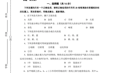 上海市闵行区2016届九年级4月质量调研（二模）物理试题及答案（PDF解析版）_0122026上海中考一模二模真题试卷_2025-2012年_4.上海中考物理一模二模（14-24）_二模_赠PDF版