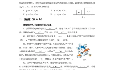 上海市闵行区2016届九年级4月质量调研（二模）物理试题及答案（PDF解析版）_0122026上海中考一模二模真题试卷_2025-2012年_4.上海中考物理一模二模（14-24）_二模_赠PDF版