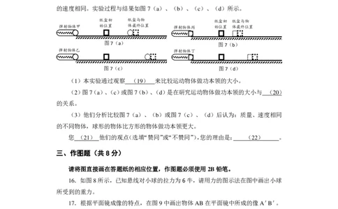 上海市闵行区2016届九年级4月质量调研（二模）物理试题及答案（PDF解析版）_0122026上海中考一模二模真题试卷_2025-2012年_4.上海中考物理一模二模（14-24）_二模_赠PDF版