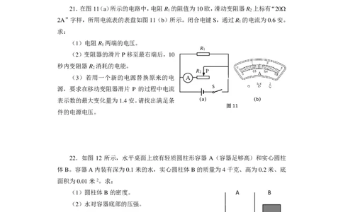 上海市闵行区2016届九年级4月质量调研（二模）物理试题及答案（PDF解析版）_0122026上海中考一模二模真题试卷_2025-2012年_4.上海中考物理一模二模（14-24）_二模_赠PDF版
