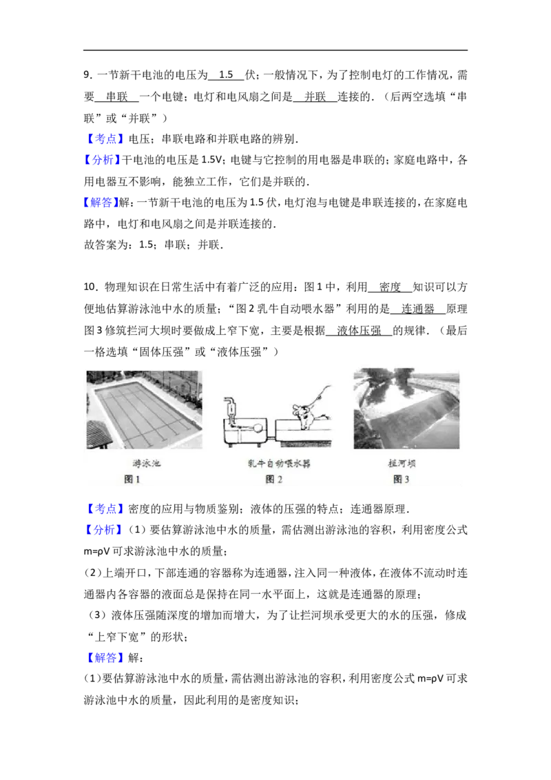 上海市崇明县2017届九年级上学期期末(一模）质量调研物理试题及答案（word解析版）_0122026上海中考一模二模真题试卷_2025-2012年_4.上海中考物理一模二模（14-24）_一模