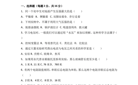 上海市崇明县2017届九年级上学期期末(一模）质量调研物理试题及答案（word解析版）_0122026上海中考一模二模真题试卷_2025-2012年_4.上海中考物理一模二模（14-24）_一模
