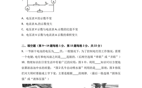 上海市崇明县2017届九年级上学期期末(一模）质量调研物理试题及答案（word解析版）_0122026上海中考一模二模真题试卷_2025-2012年_4.上海中考物理一模二模（14-24）_一模