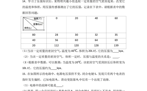 上海市崇明县2017届九年级上学期期末(一模）质量调研物理试题及答案（word解析版）_0122026上海中考一模二模真题试卷_2025-2012年_4.上海中考物理一模二模（14-24）_一模