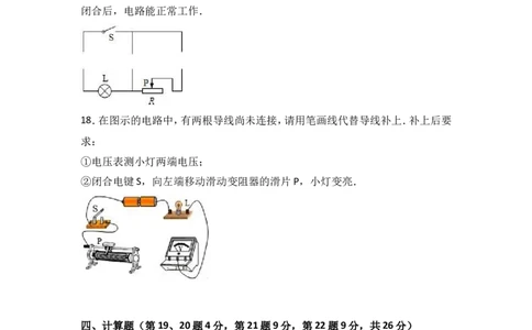 上海市崇明县2017届九年级上学期期末(一模）质量调研物理试题及答案（word解析版）_0122026上海中考一模二模真题试卷_2025-2012年_4.上海中考物理一模二模（14-24）_一模