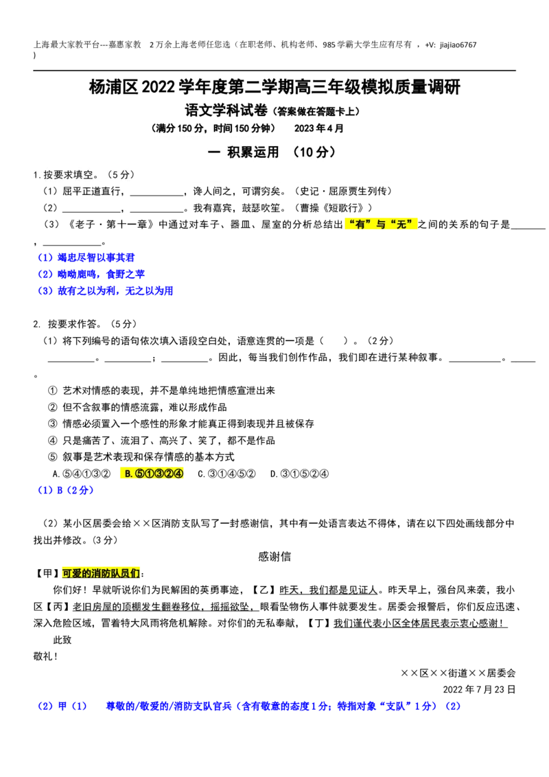 2023届上海市杨浦区高三二模语文试题_0122026上海中考一模二模真题试卷_2026年上海一模_上海1500初中高中试卷_高中_高三_模拟卷_语文