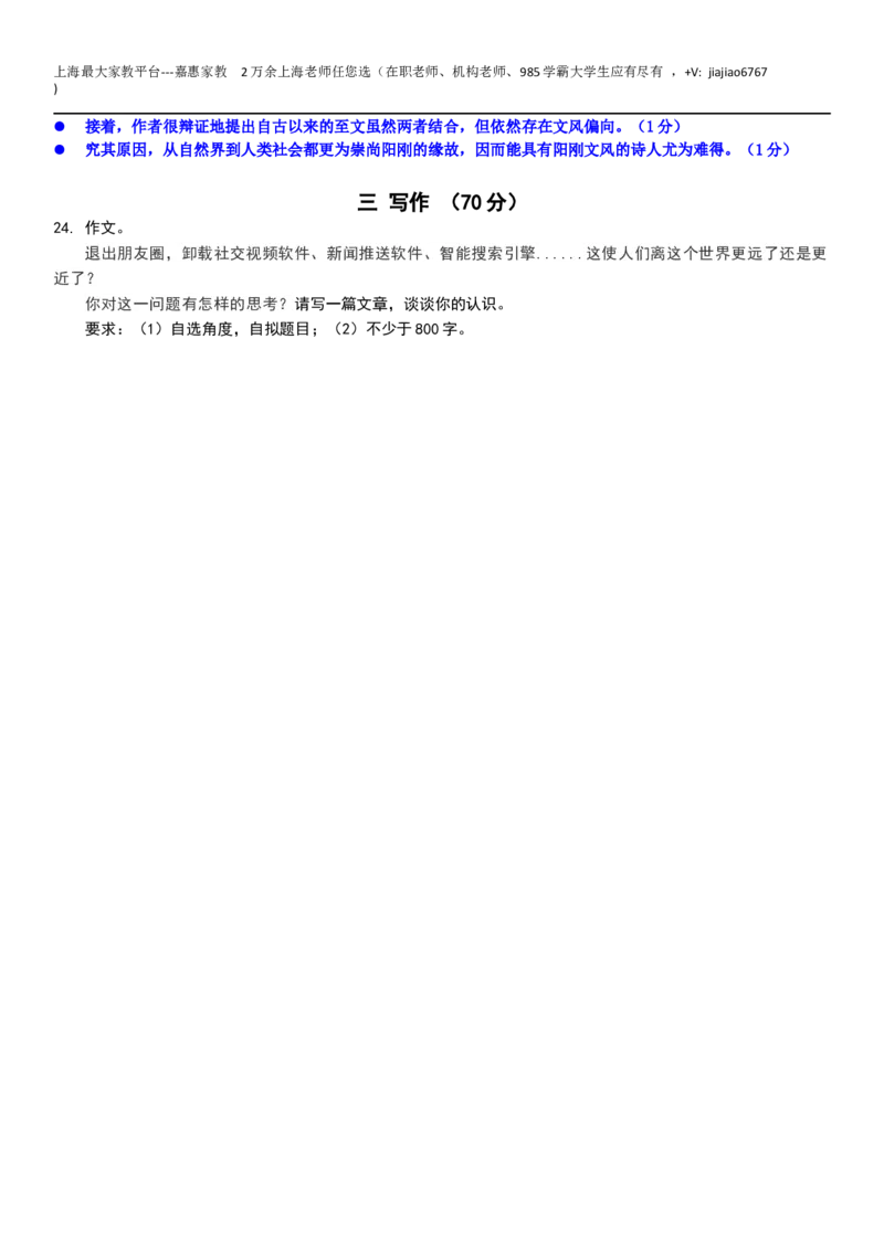 2023届上海市杨浦区高三二模语文试题_0122026上海中考一模二模真题试卷_2026年上海一模_上海1500初中高中试卷_高中_高三_模拟卷_语文