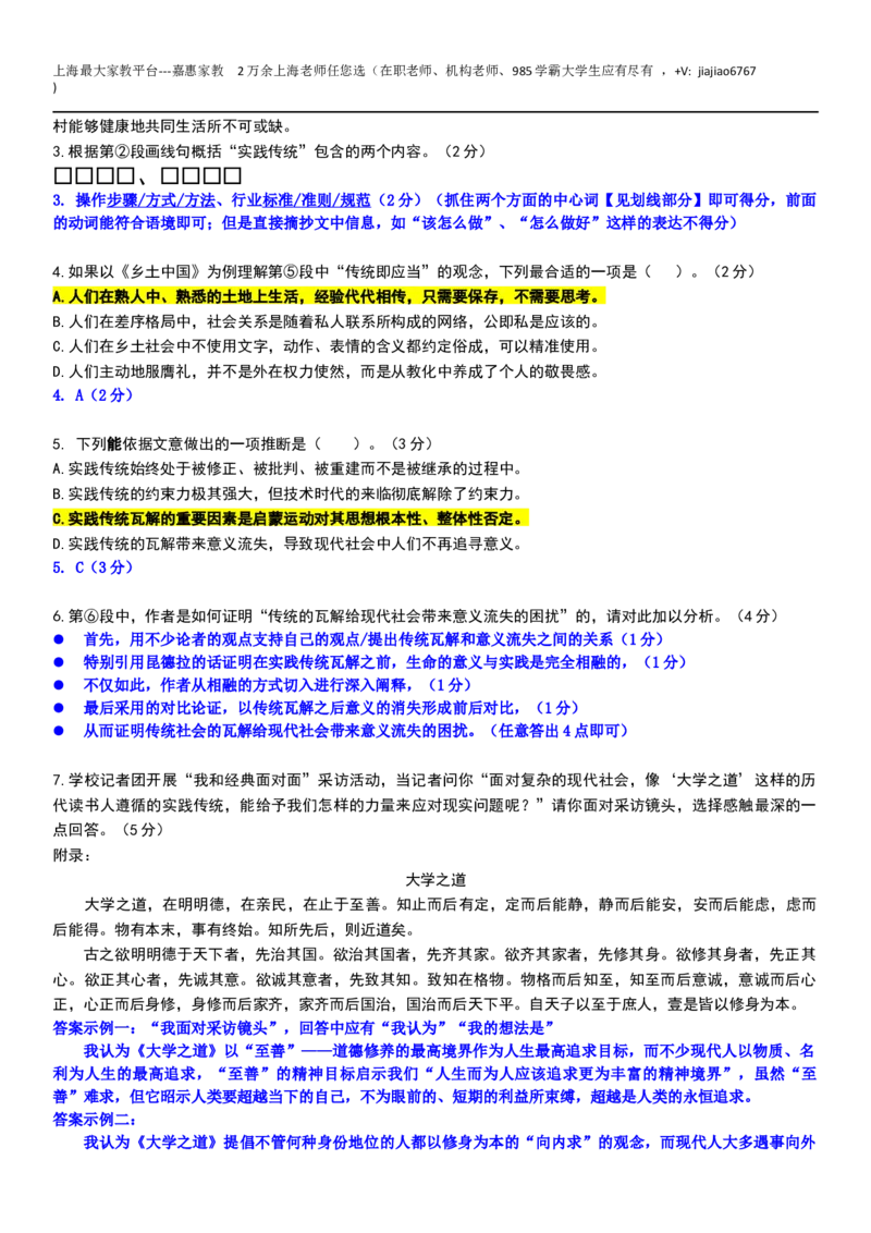 2023届上海市杨浦区高三二模语文试题_0122026上海中考一模二模真题试卷_2026年上海一模_上海1500初中高中试卷_高中_高三_模拟卷_语文
