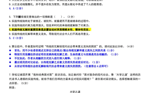 2023届上海市杨浦区高三二模语文试题_0122026上海中考一模二模真题试卷_2026年上海一模_上海1500初中高中试卷_高中_高三_模拟卷_语文