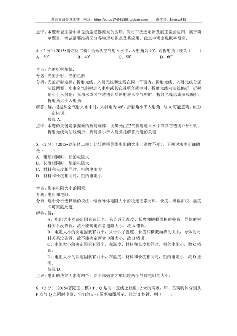 上海市普陀区2015届九年级4月质量调研（二模）物理试题及答案（PDF解析版）_0122026上海中考一模二模真题试卷_2025-2012年_4.上海中考物理一模二模（14-24）_二模_赠PDF版
