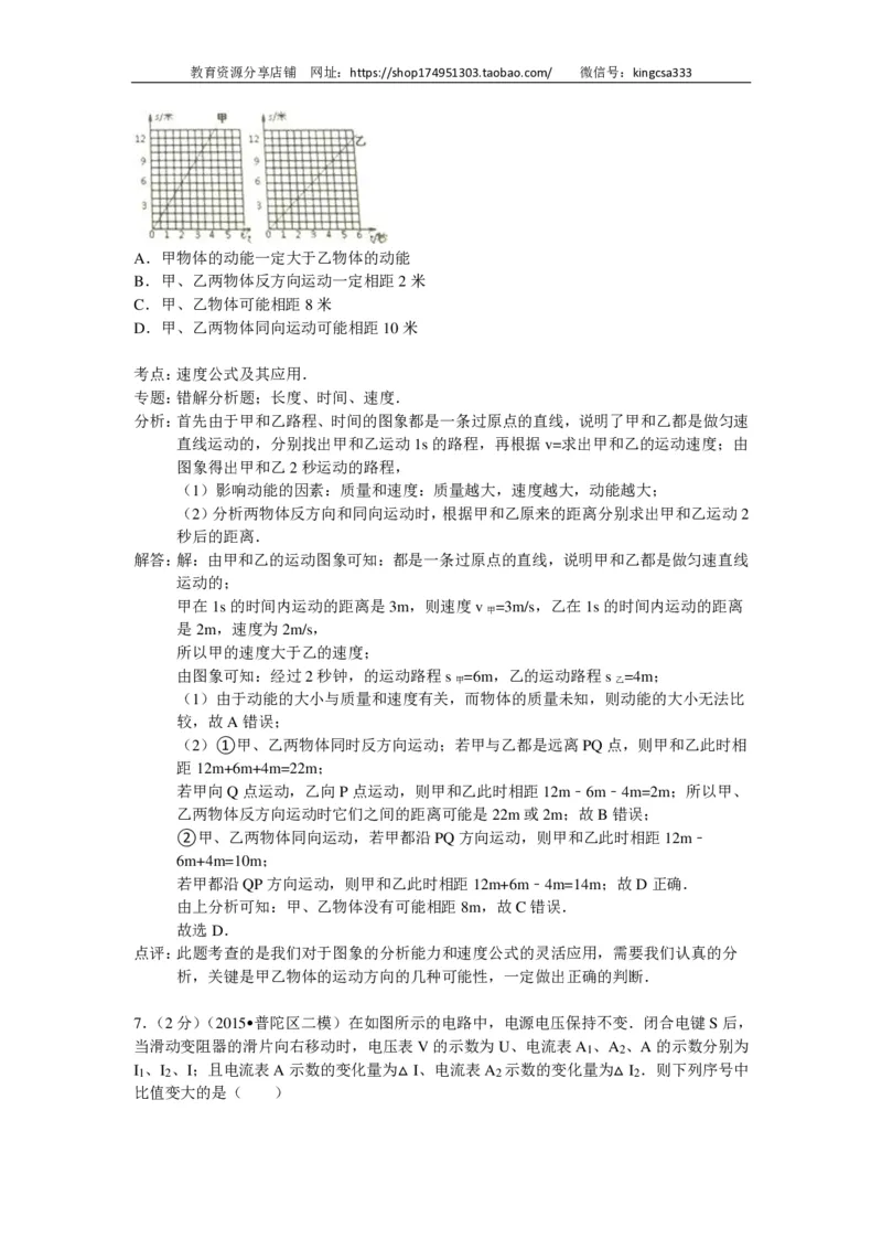 上海市普陀区2015届九年级4月质量调研（二模）物理试题及答案（PDF解析版）_0122026上海中考一模二模真题试卷_2025-2012年_4.上海中考物理一模二模（14-24）_二模_赠PDF版