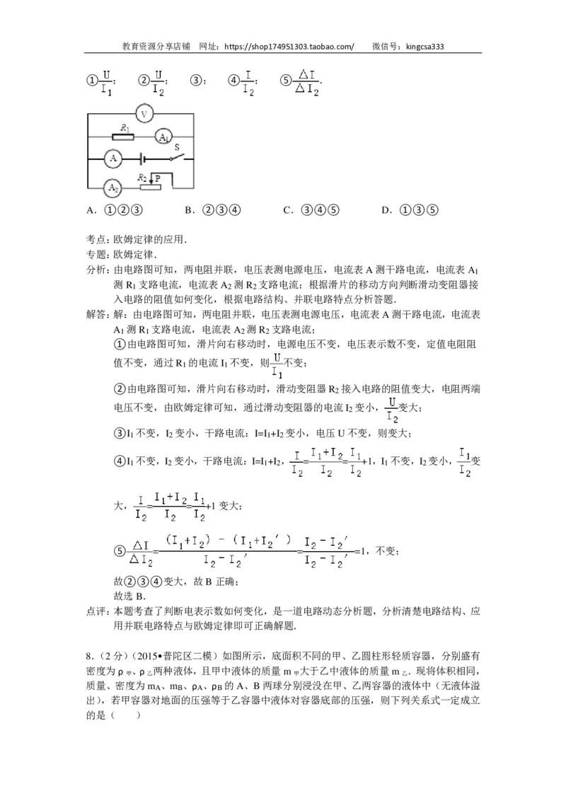 上海市普陀区2015届九年级4月质量调研（二模）物理试题及答案（PDF解析版）_0122026上海中考一模二模真题试卷_2025-2012年_4.上海中考物理一模二模（14-24）_二模_赠PDF版