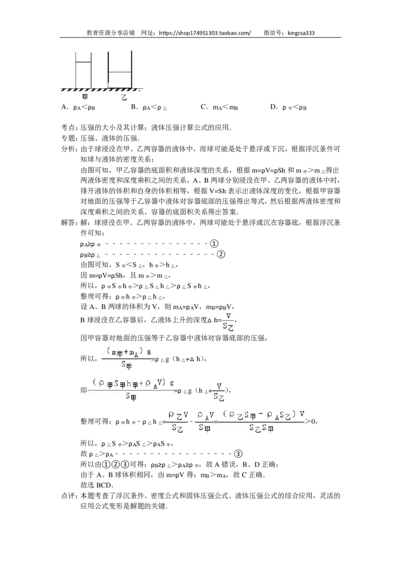上海市普陀区2015届九年级4月质量调研（二模）物理试题及答案（PDF解析版）_0122026上海中考一模二模真题试卷_2025-2012年_4.上海中考物理一模二模（14-24）_二模_赠PDF版