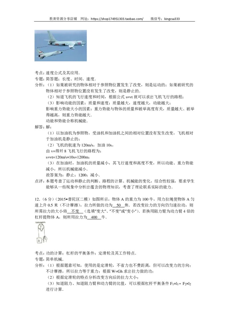 上海市普陀区2015届九年级4月质量调研（二模）物理试题及答案（PDF解析版）_0122026上海中考一模二模真题试卷_2025-2012年_4.上海中考物理一模二模（14-24）_二模_赠PDF版
