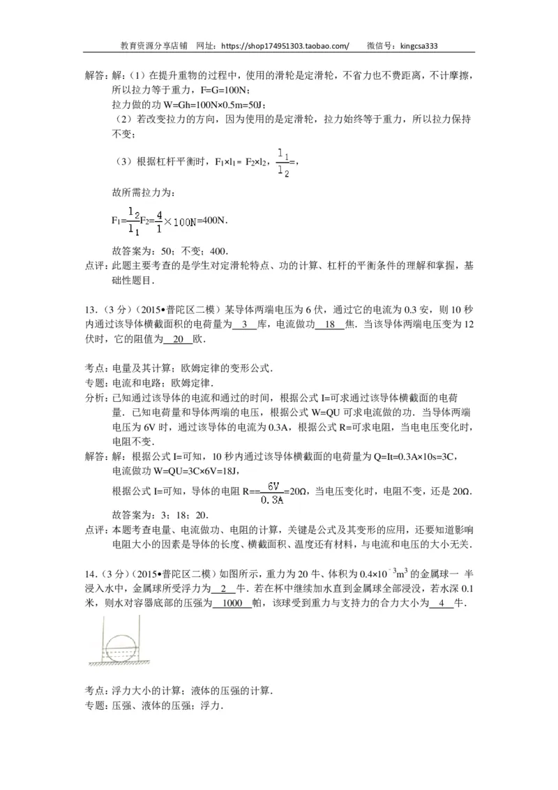 上海市普陀区2015届九年级4月质量调研（二模）物理试题及答案（PDF解析版）_0122026上海中考一模二模真题试卷_2025-2012年_4.上海中考物理一模二模（14-24）_二模_赠PDF版