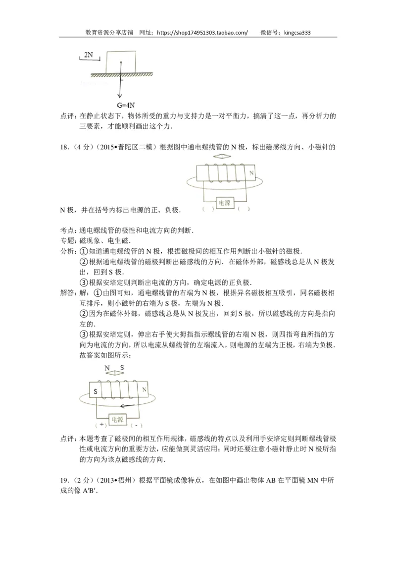 上海市普陀区2015届九年级4月质量调研（二模）物理试题及答案（PDF解析版）_0122026上海中考一模二模真题试卷_2025-2012年_4.上海中考物理一模二模（14-24）_二模_赠PDF版