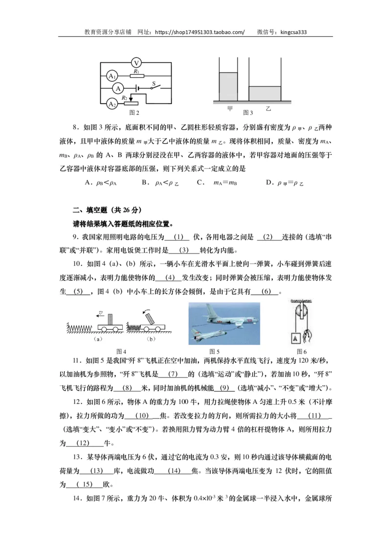 上海市普陀区2015届九年级4月质量调研（二模）物理试题及答案（PDF解析版）_0122026上海中考一模二模真题试卷_2025-2012年_4.上海中考物理一模二模（14-24）_二模_赠PDF版