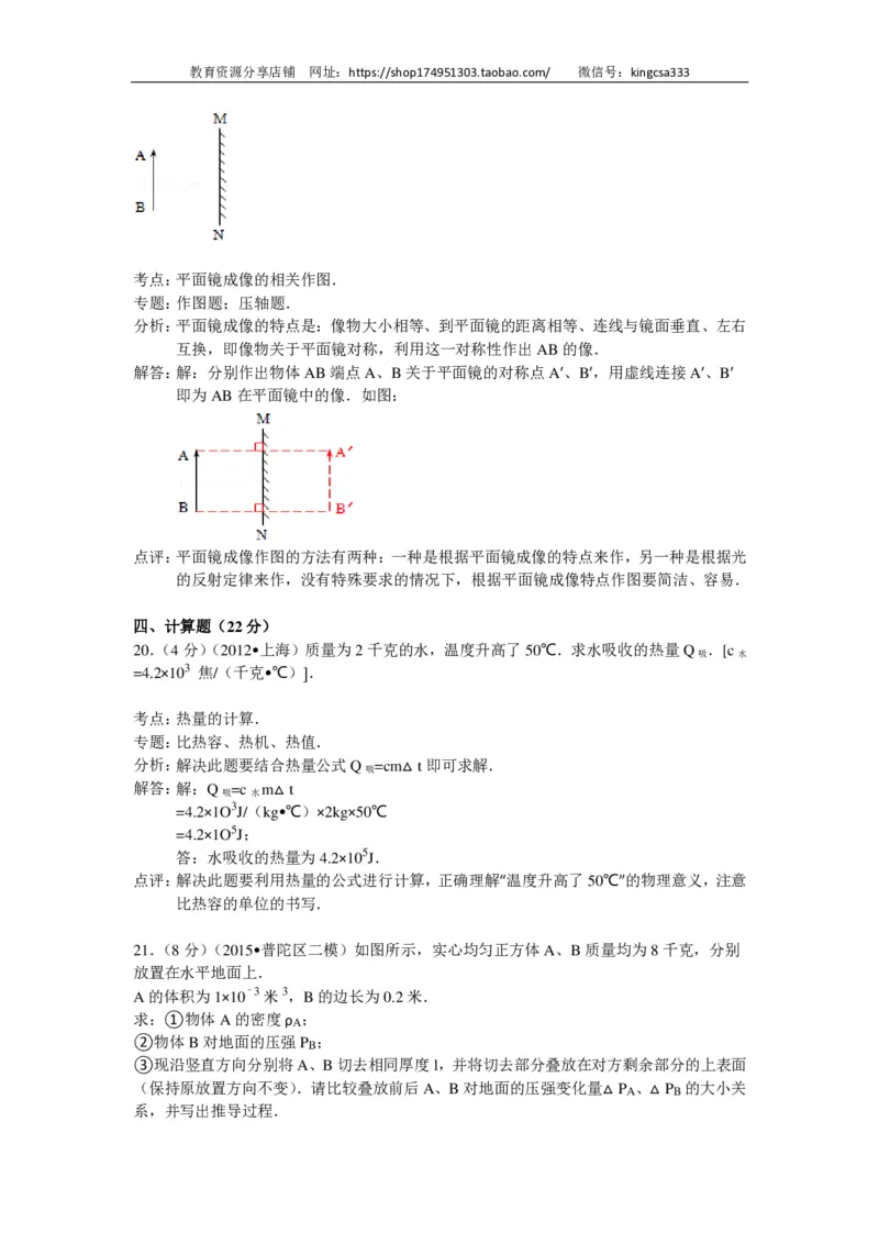上海市普陀区2015届九年级4月质量调研（二模）物理试题及答案（PDF解析版）_0122026上海中考一模二模真题试卷_2025-2012年_4.上海中考物理一模二模（14-24）_二模_赠PDF版