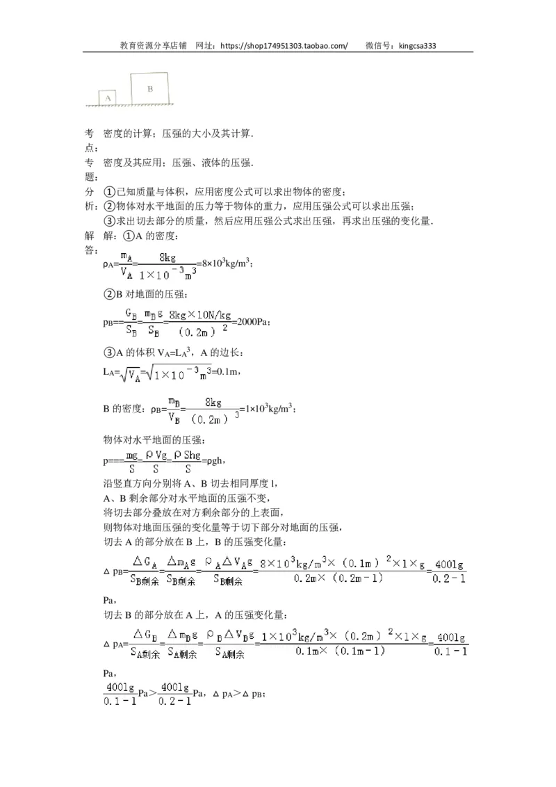 上海市普陀区2015届九年级4月质量调研（二模）物理试题及答案（PDF解析版）_0122026上海中考一模二模真题试卷_2025-2012年_4.上海中考物理一模二模（14-24）_二模_赠PDF版