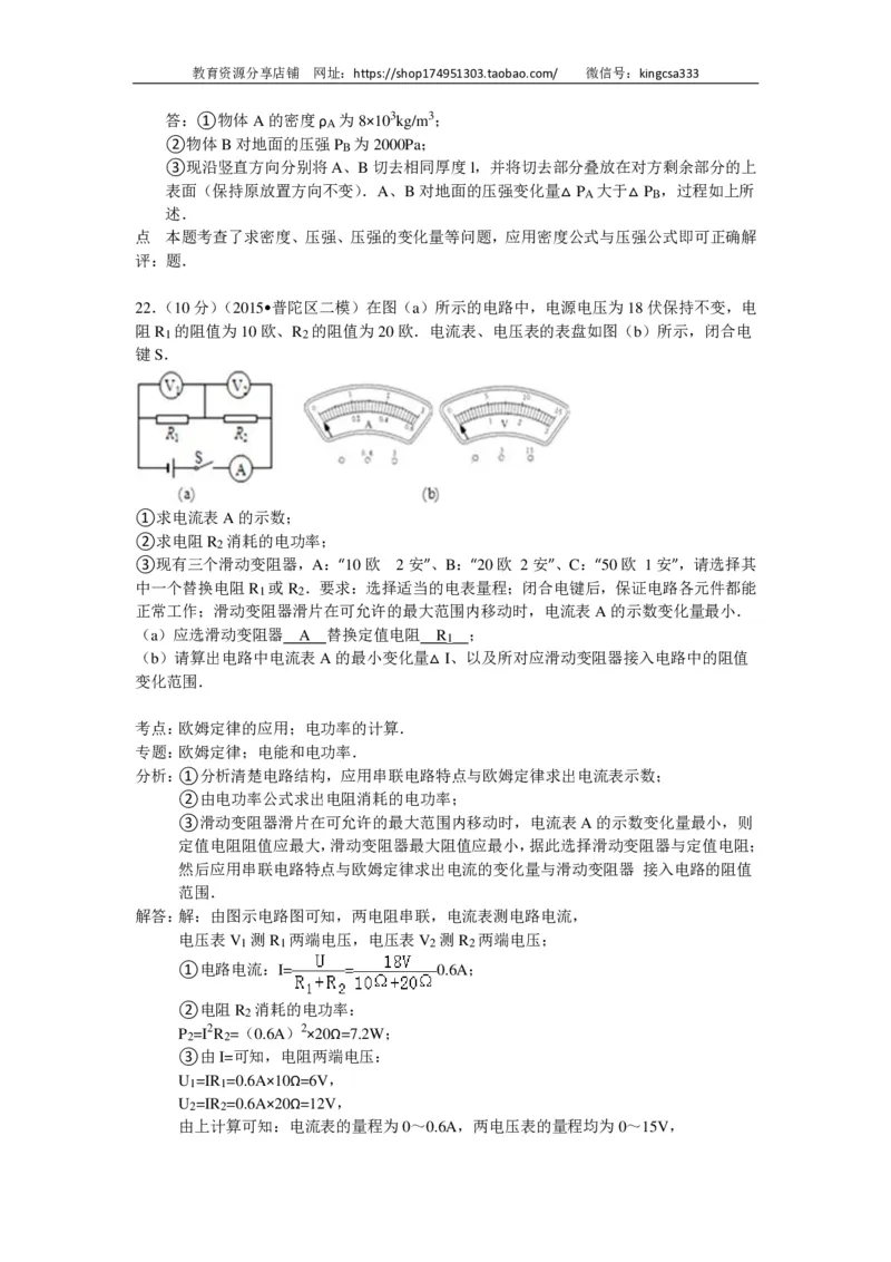 上海市普陀区2015届九年级4月质量调研（二模）物理试题及答案（PDF解析版）_0122026上海中考一模二模真题试卷_2025-2012年_4.上海中考物理一模二模（14-24）_二模_赠PDF版