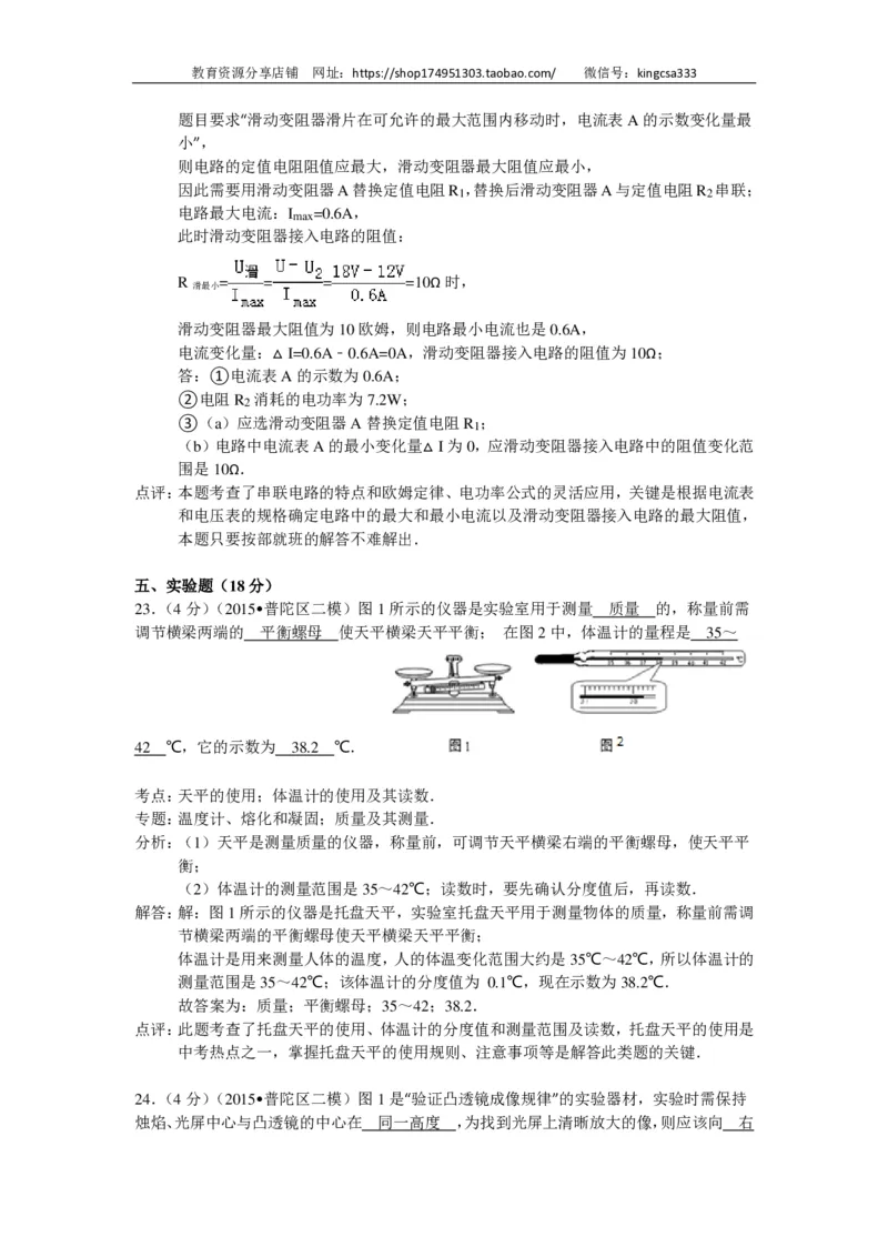 上海市普陀区2015届九年级4月质量调研（二模）物理试题及答案（PDF解析版）_0122026上海中考一模二模真题试卷_2025-2012年_4.上海中考物理一模二模（14-24）_二模_赠PDF版