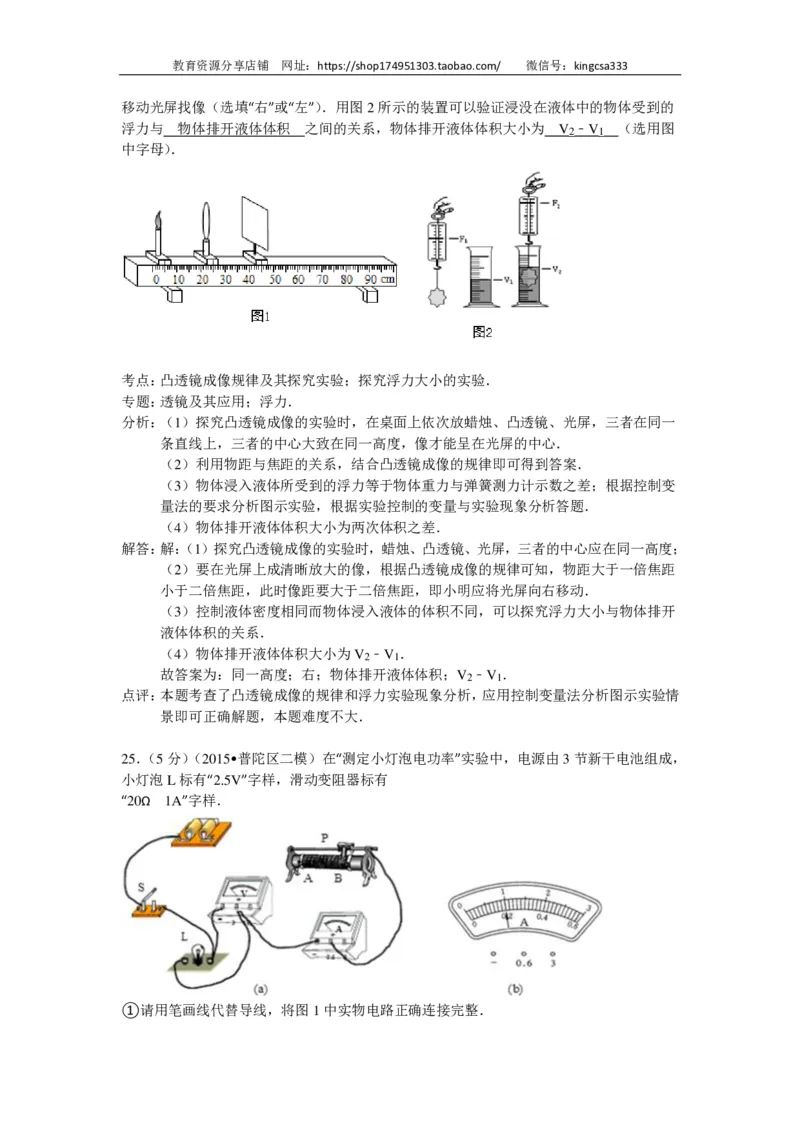 上海市普陀区2015届九年级4月质量调研（二模）物理试题及答案（PDF解析版）_0122026上海中考一模二模真题试卷_2025-2012年_4.上海中考物理一模二模（14-24）_二模_赠PDF版