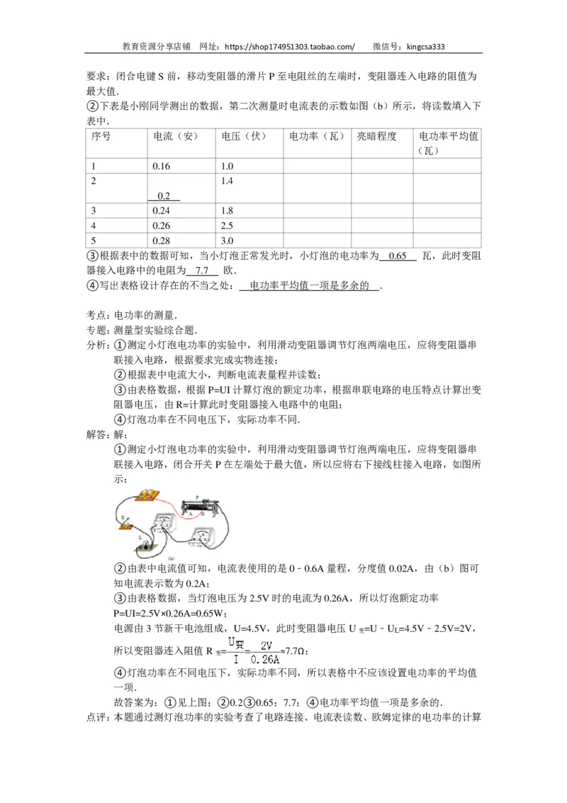 上海市普陀区2015届九年级4月质量调研（二模）物理试题及答案（PDF解析版）_0122026上海中考一模二模真题试卷_2025-2012年_4.上海中考物理一模二模（14-24）_二模_赠PDF版
