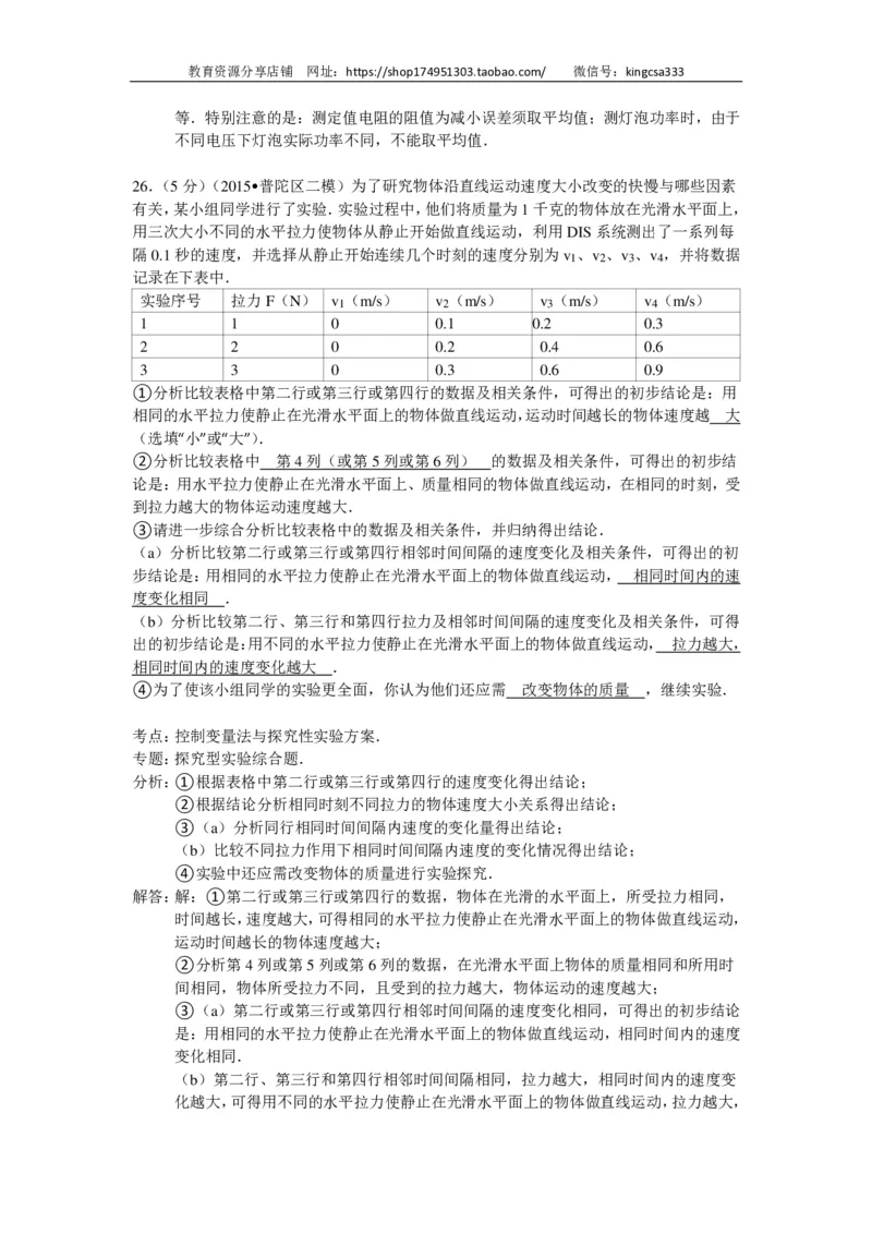上海市普陀区2015届九年级4月质量调研（二模）物理试题及答案（PDF解析版）_0122026上海中考一模二模真题试卷_2025-2012年_4.上海中考物理一模二模（14-24）_二模_赠PDF版