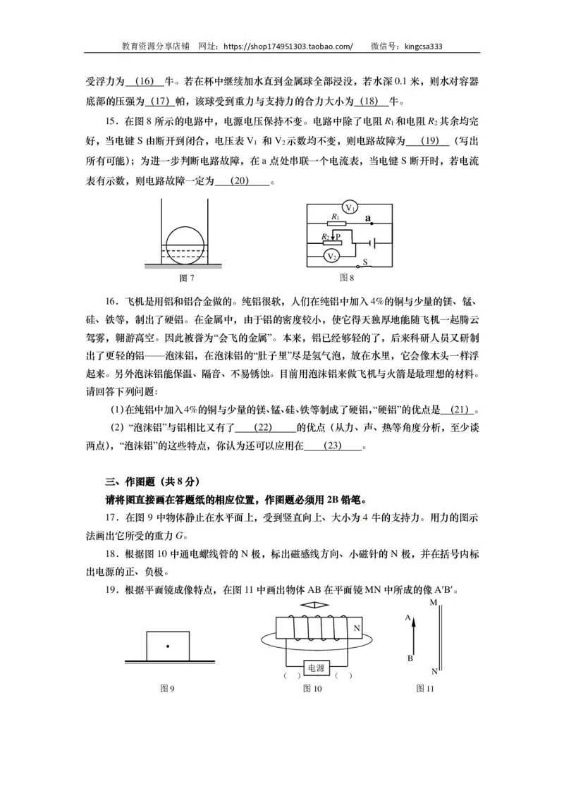 上海市普陀区2015届九年级4月质量调研（二模）物理试题及答案（PDF解析版）_0122026上海中考一模二模真题试卷_2025-2012年_4.上海中考物理一模二模（14-24）_二模_赠PDF版