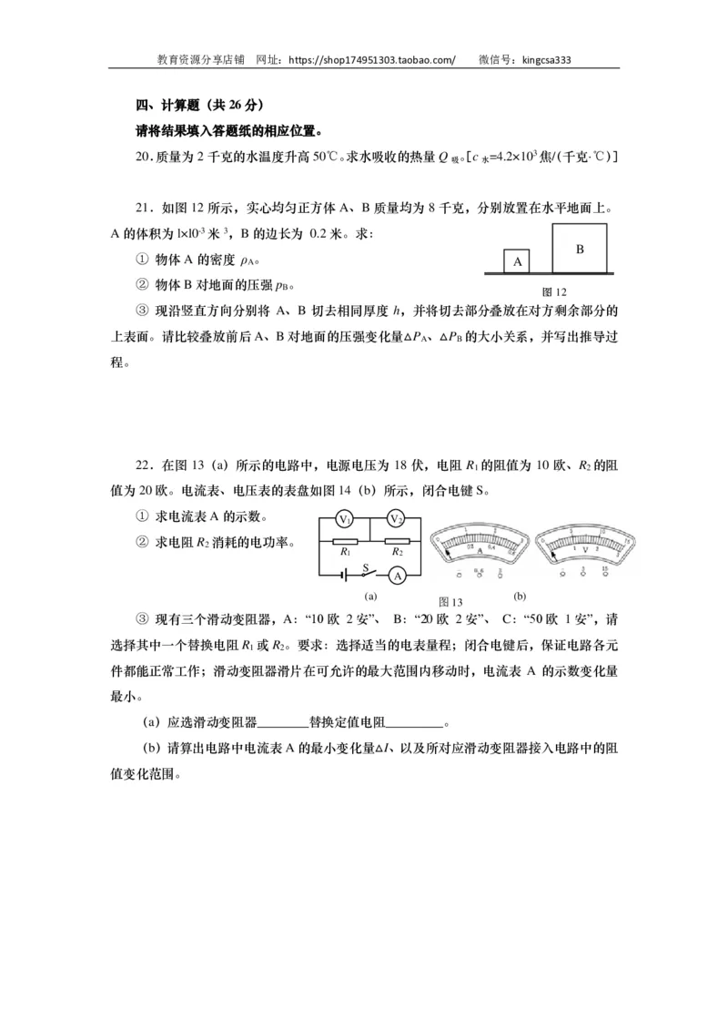 上海市普陀区2015届九年级4月质量调研（二模）物理试题及答案（PDF解析版）_0122026上海中考一模二模真题试卷_2025-2012年_4.上海中考物理一模二模（14-24）_二模_赠PDF版