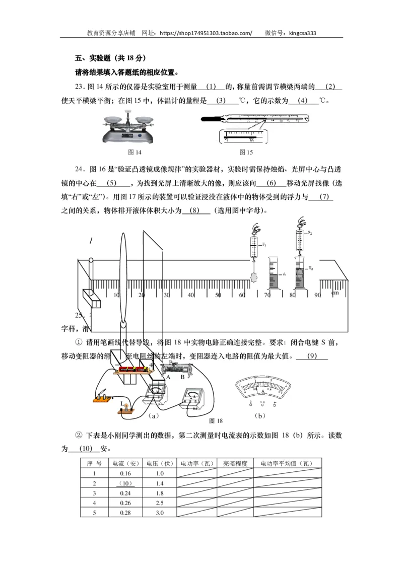 上海市普陀区2015届九年级4月质量调研（二模）物理试题及答案（PDF解析版）_0122026上海中考一模二模真题试卷_2025-2012年_4.上海中考物理一模二模（14-24）_二模_赠PDF版
