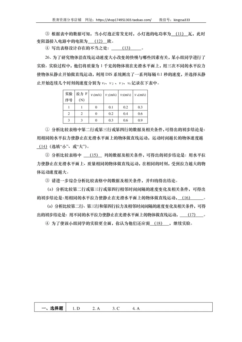上海市普陀区2015届九年级4月质量调研（二模）物理试题及答案（PDF解析版）_0122026上海中考一模二模真题试卷_2025-2012年_4.上海中考物理一模二模（14-24）_二模_赠PDF版
