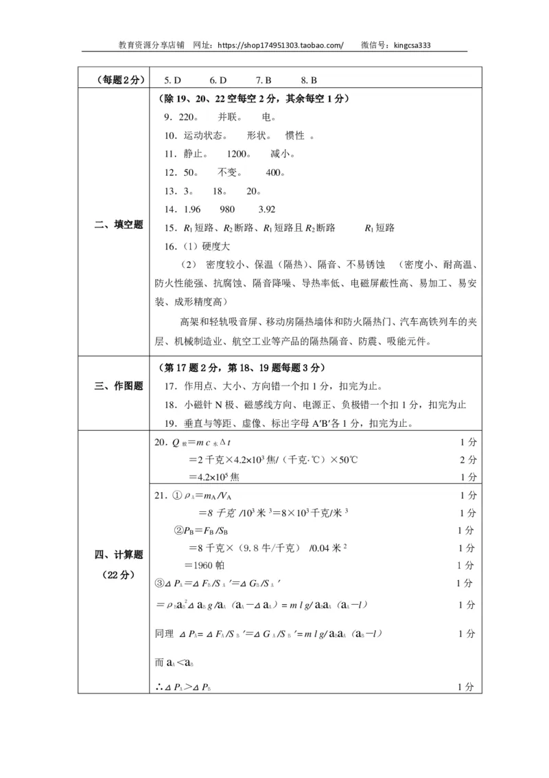 上海市普陀区2015届九年级4月质量调研（二模）物理试题及答案（PDF解析版）_0122026上海中考一模二模真题试卷_2025-2012年_4.上海中考物理一模二模（14-24）_二模_赠PDF版