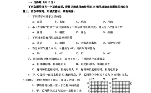 上海市普陀区2015届九年级4月质量调研（二模）物理试题及答案（PDF解析版）_0122026上海中考一模二模真题试卷_2025-2012年_4.上海中考物理一模二模（14-24）_二模_赠PDF版