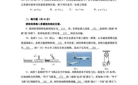 上海市普陀区2015届九年级4月质量调研（二模）物理试题及答案（PDF解析版）_0122026上海中考一模二模真题试卷_2025-2012年_4.上海中考物理一模二模（14-24）_二模_赠PDF版
