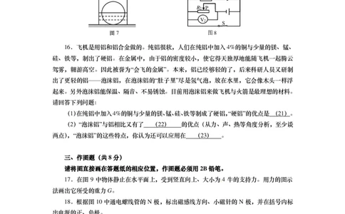 上海市普陀区2015届九年级4月质量调研（二模）物理试题及答案（PDF解析版）_0122026上海中考一模二模真题试卷_2025-2012年_4.上海中考物理一模二模（14-24）_二模_赠PDF版