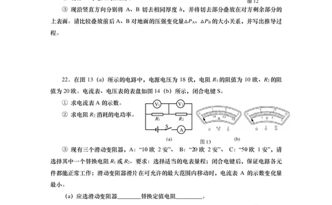 上海市普陀区2015届九年级4月质量调研（二模）物理试题及答案（PDF解析版）_0122026上海中考一模二模真题试卷_2025-2012年_4.上海中考物理一模二模（14-24）_二模_赠PDF版
