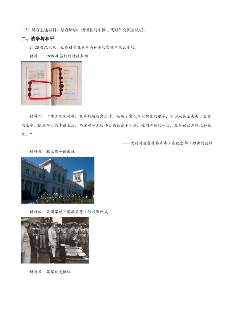 2021年上海市中考历史真题（空白卷）_0122026上海中考一模二模真题试卷_2026年上海一模_上海1500初中高中试卷_初中_上海市历年中考真题_上海市历年中考真题_历史历年中考真题